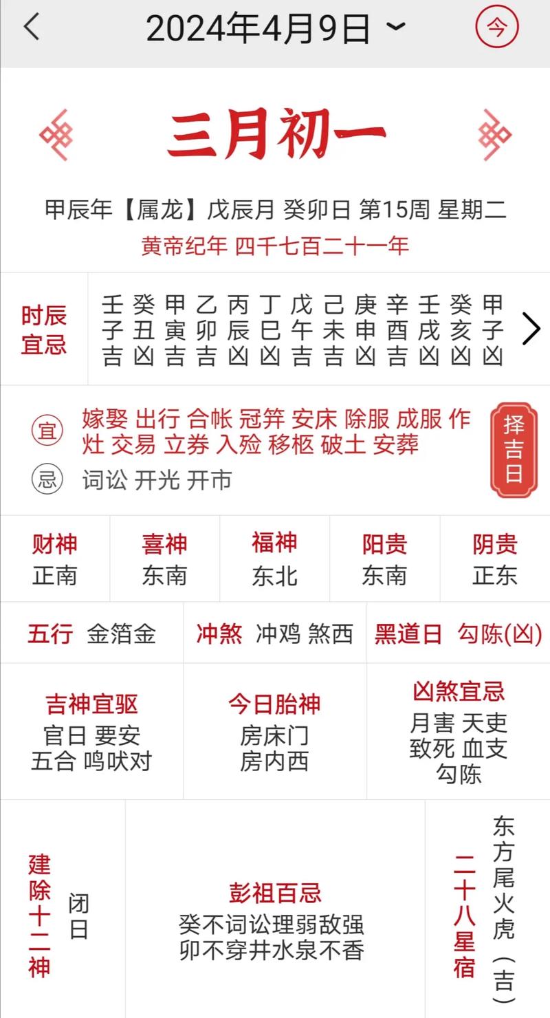 闰4月初3黄道吉日(闰四月初三的人命运)
