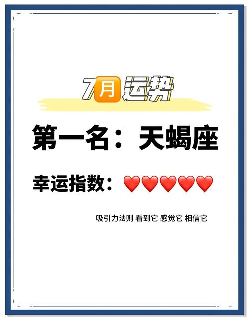 7月运势天蝎座财运怎么样(7月份天蝎座运势)