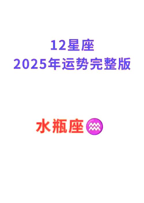 2025水瓶座男财运事业(水瓶座2025年)